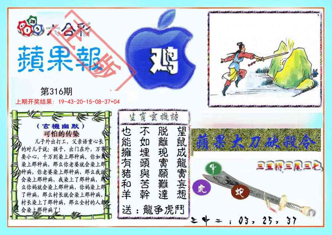 316期频果报[图]