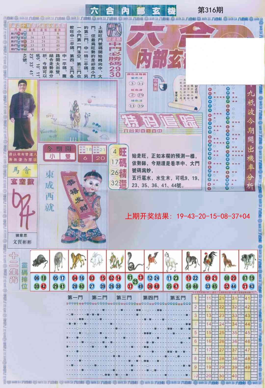 316期六合内部A加大版[图]
