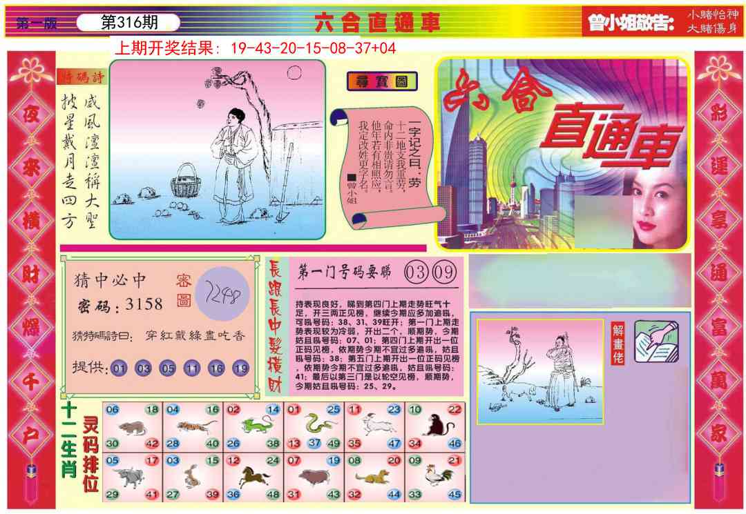 316期六合直通车A[图]