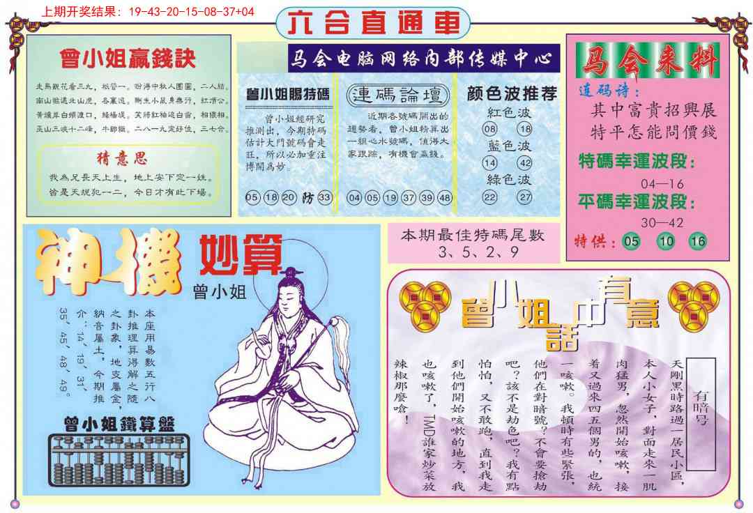 316期六合直通车B[图]