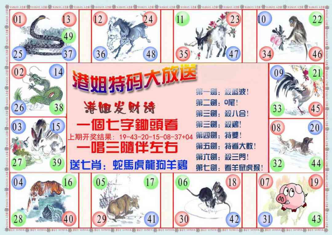 316期港姐密报B[图]