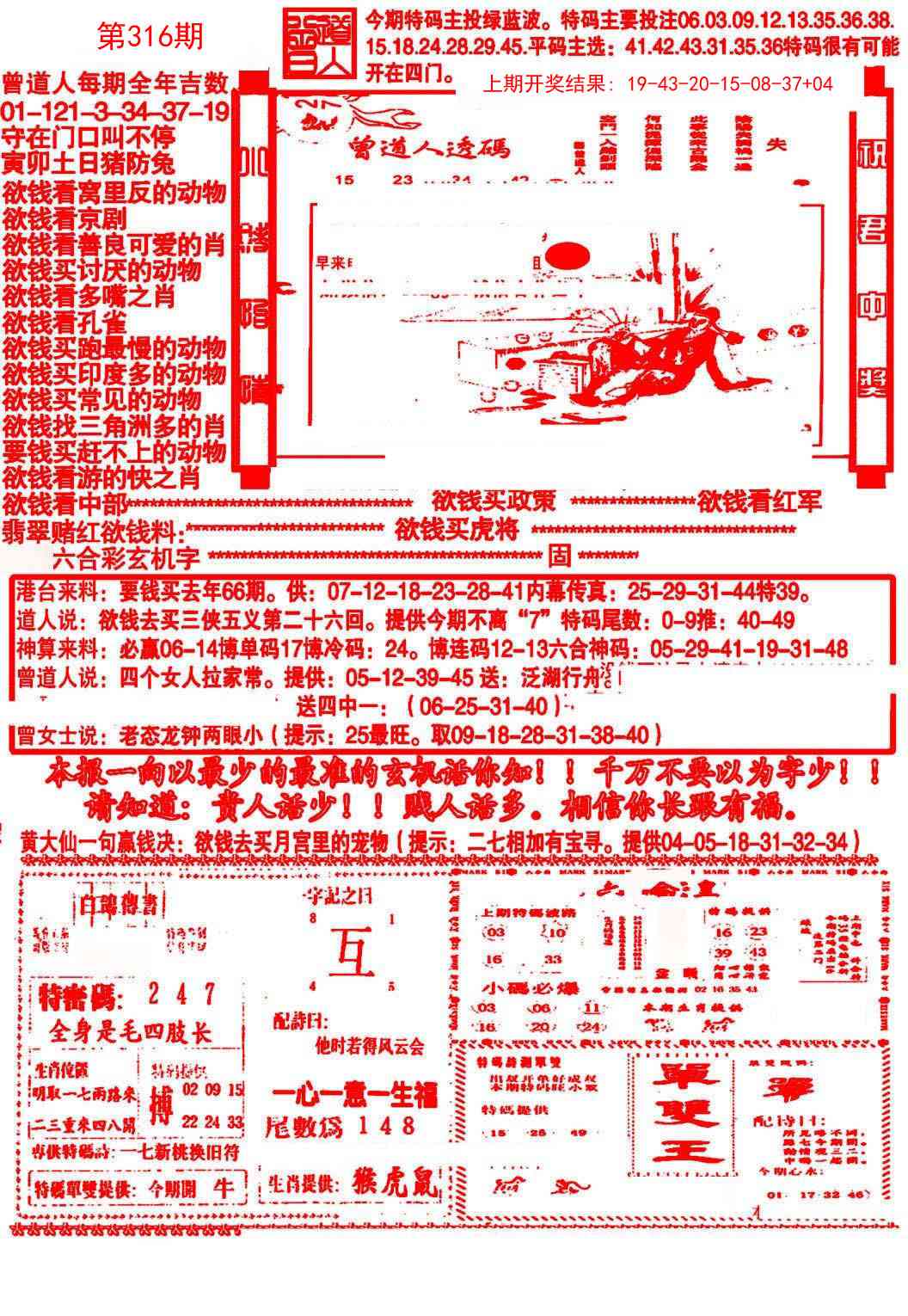 316期大刀彩霸王A[图]