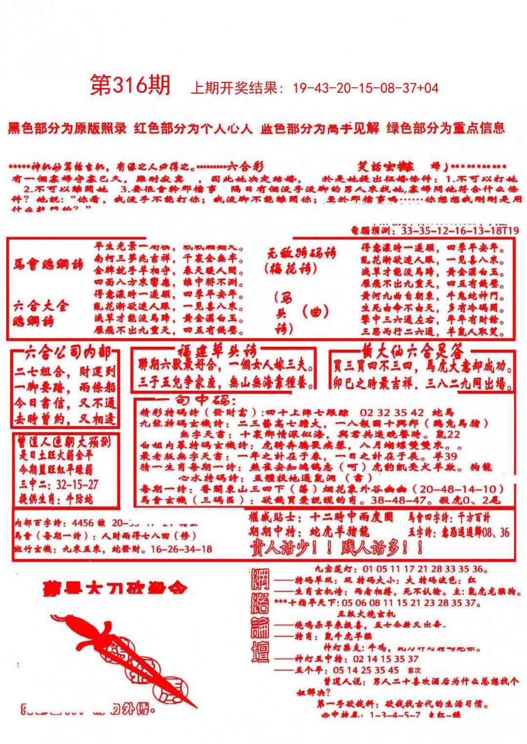 316期大刀彩霸王B[图]