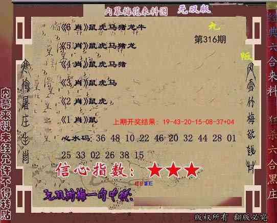 316期独家梅花来料[图]