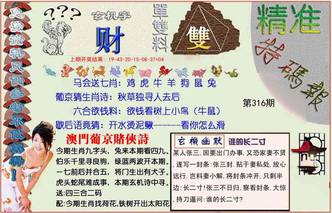 316期精准<特碼報>[图]