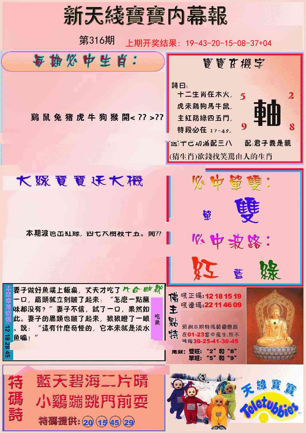 316期新天线宝宝(彩)[图]