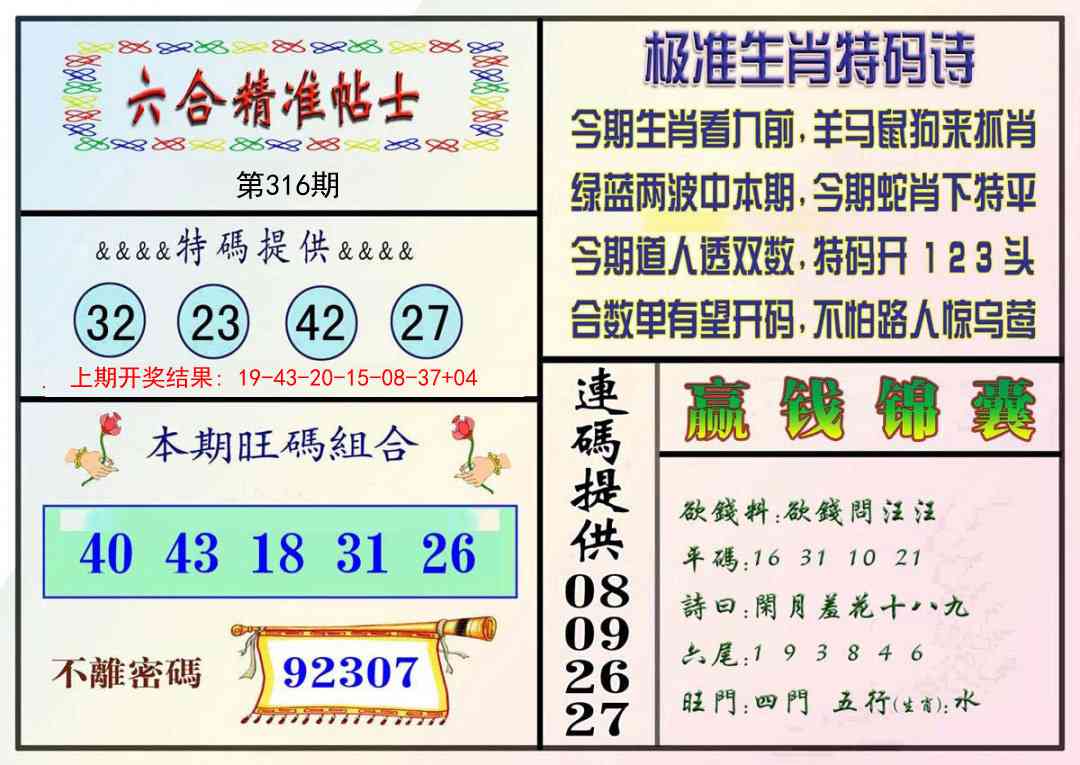 316期精准贴士[图]