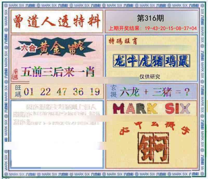 316期玄機圖[图]