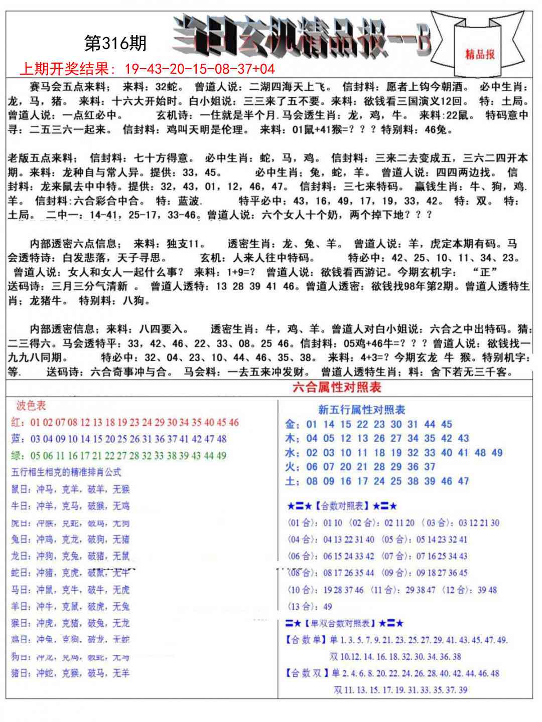 316期当日玄机精品报B[图]