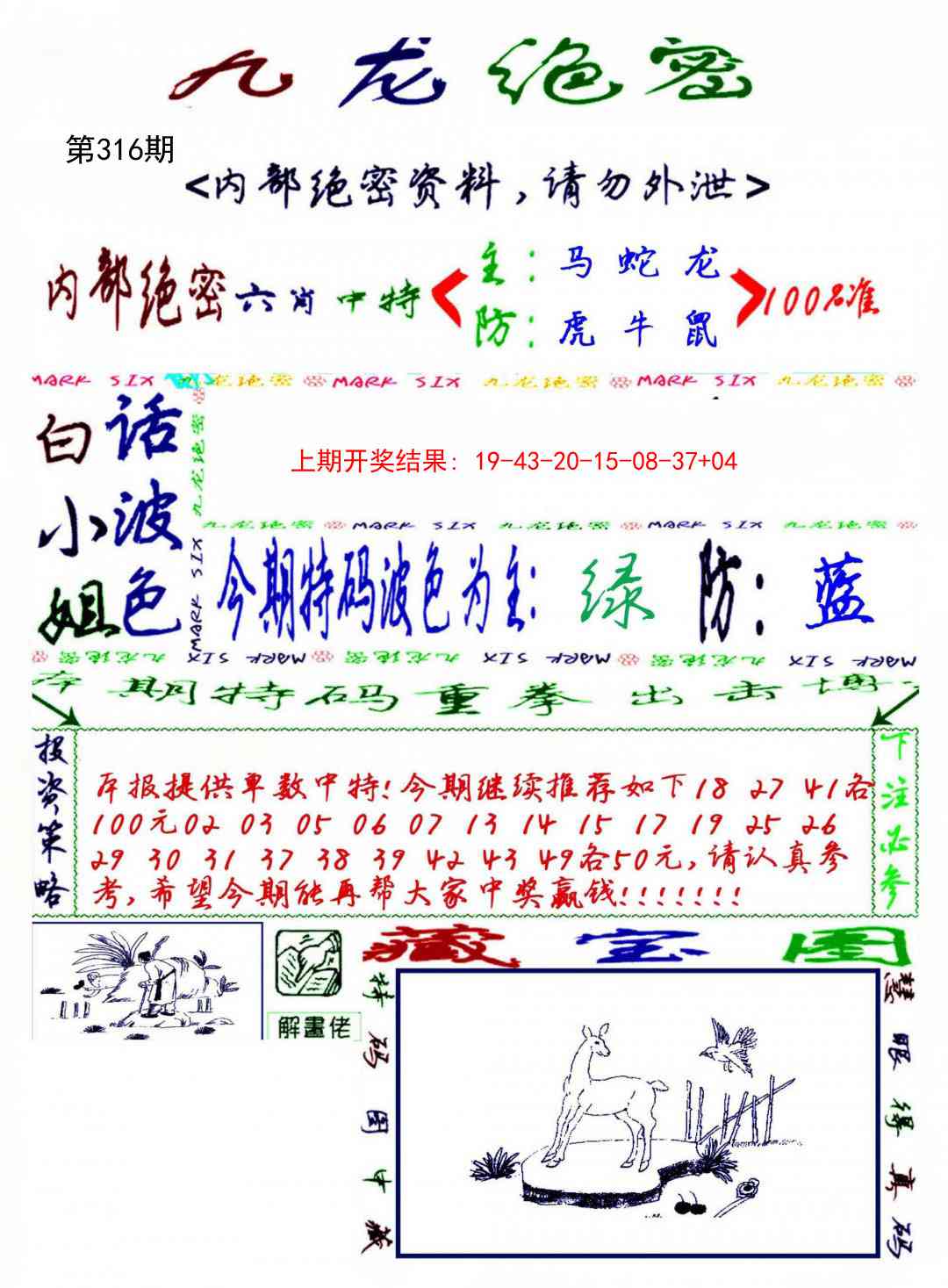 316期九龙密报[图]