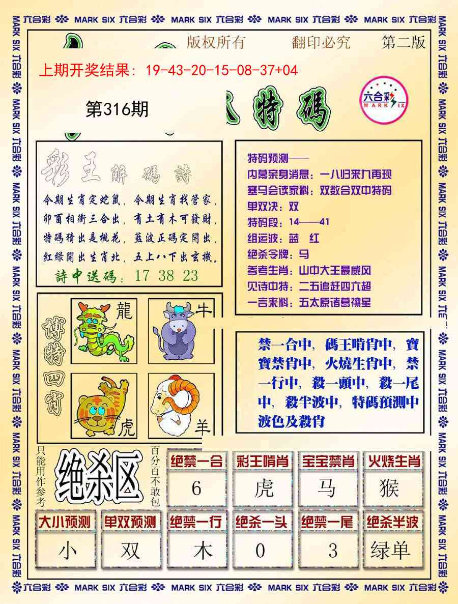 316期今日抓特码-B[图]