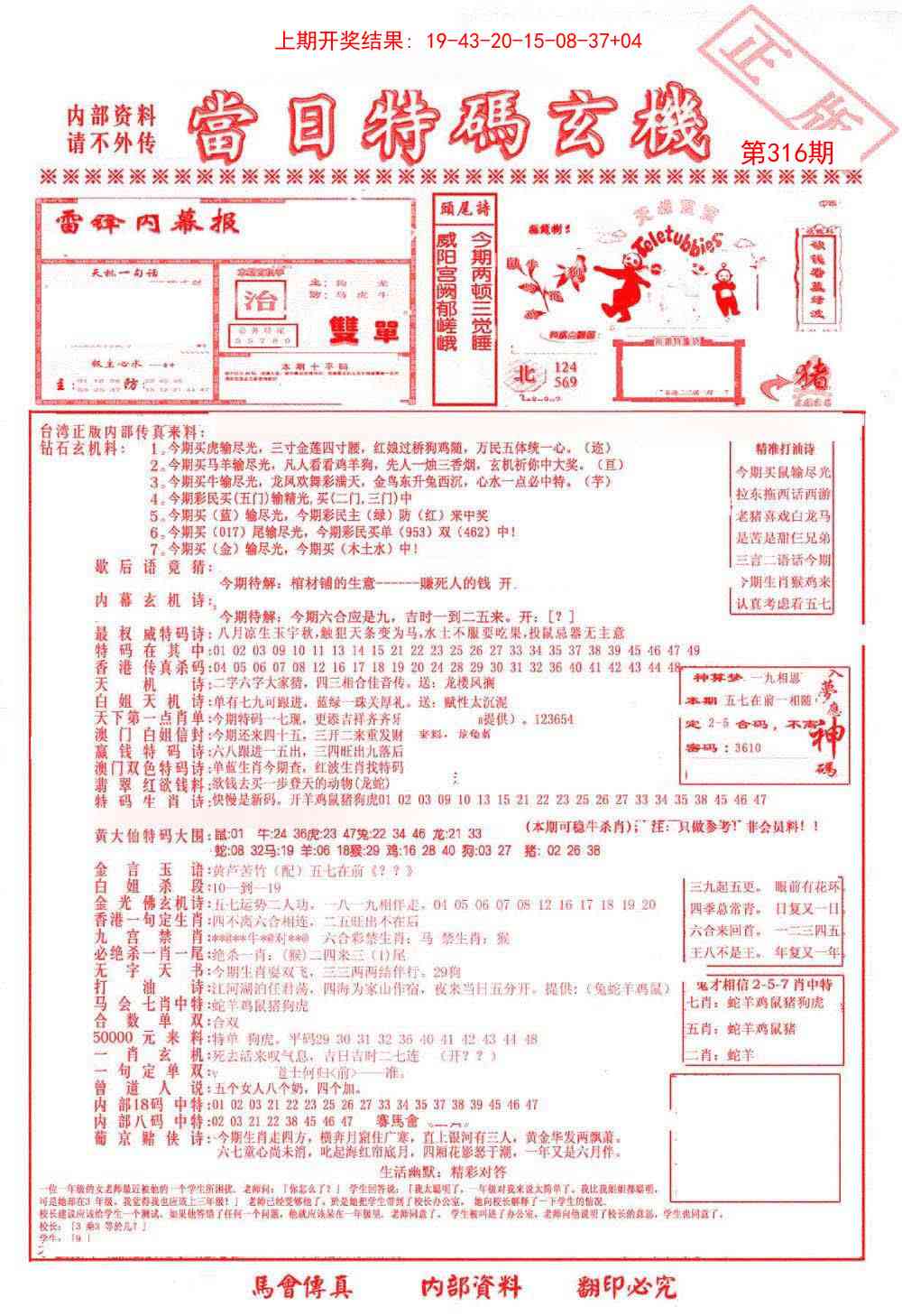 316期当日特码玄机-1[图]