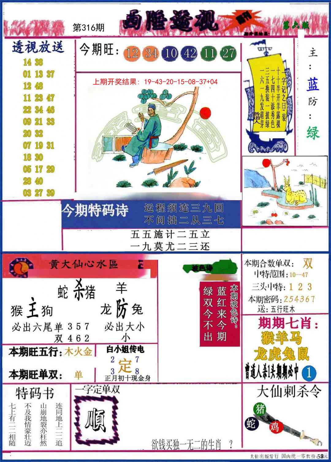 316期西陲透视[图]