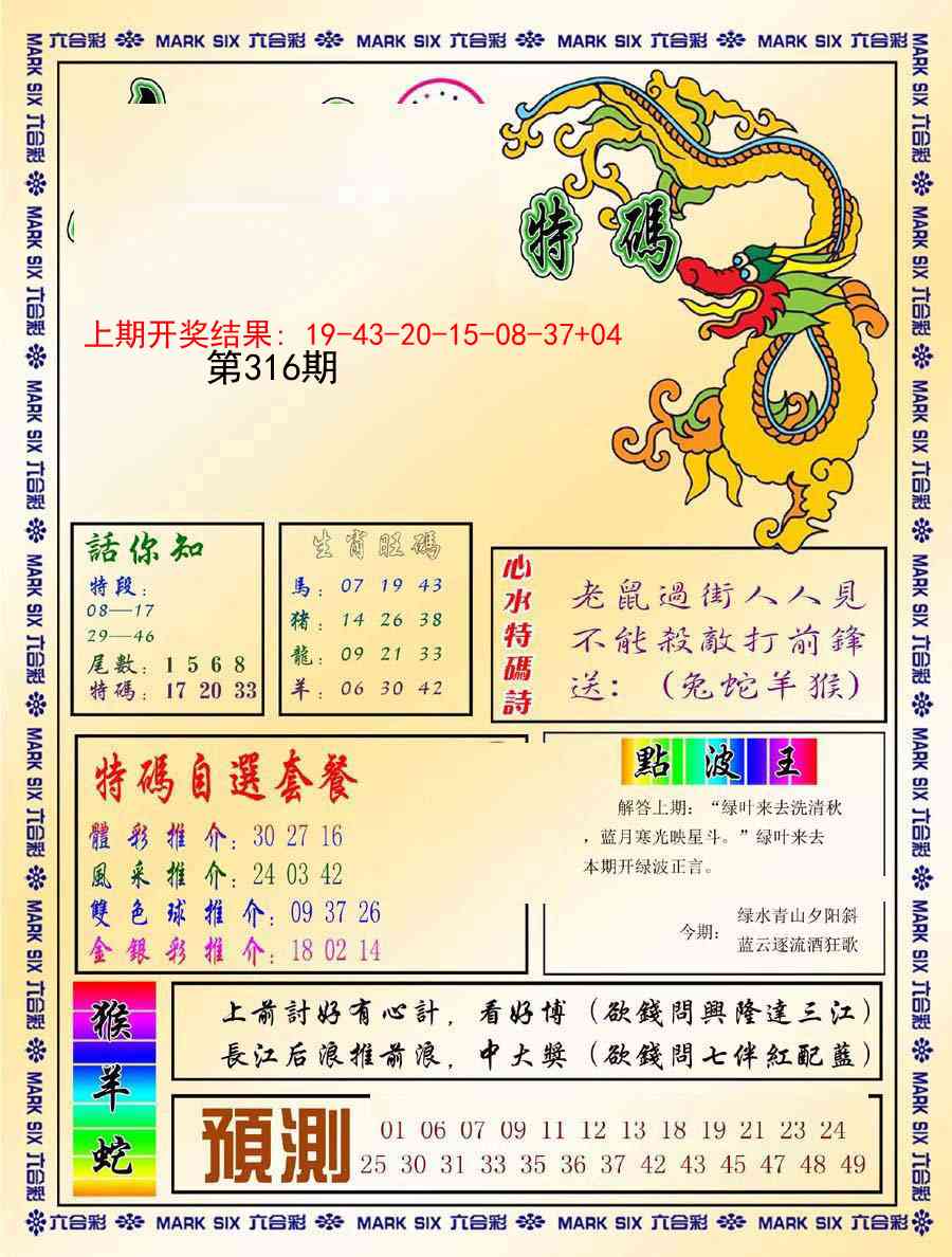 316期今日抓特码-A[图]