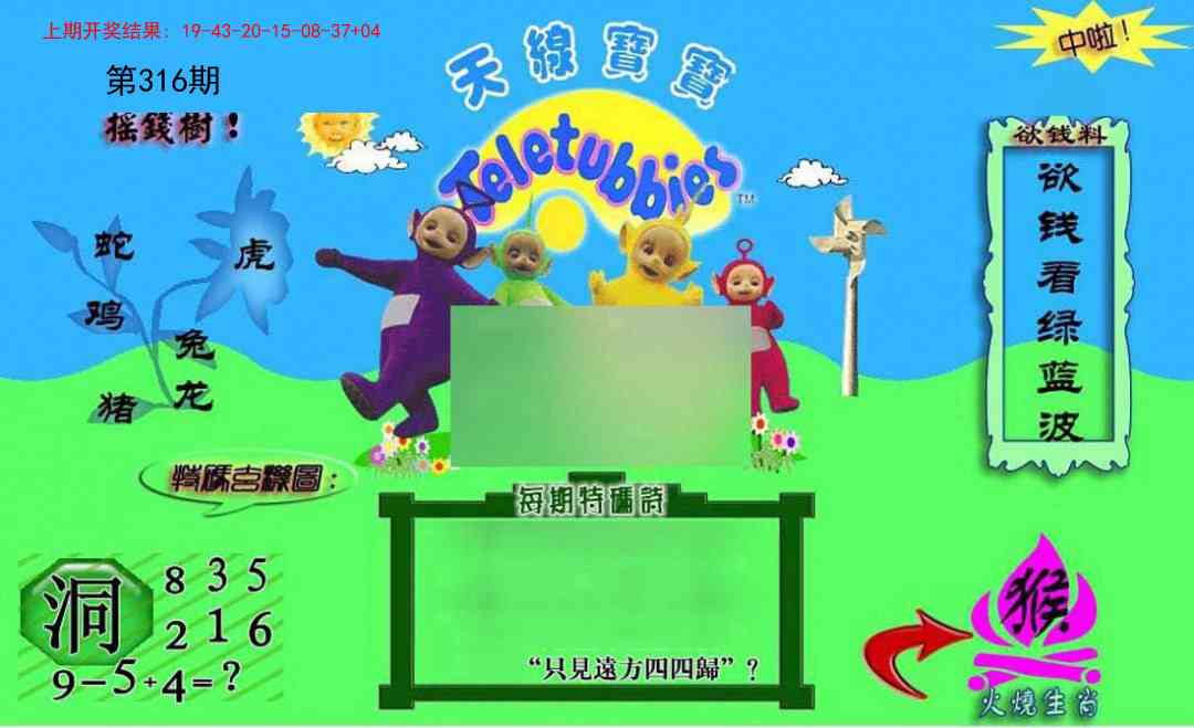 316期正版天线宝宝C[图]