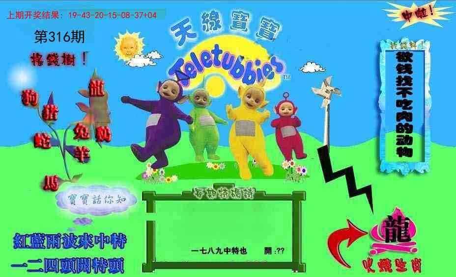 316期正版天线宝宝D[图]