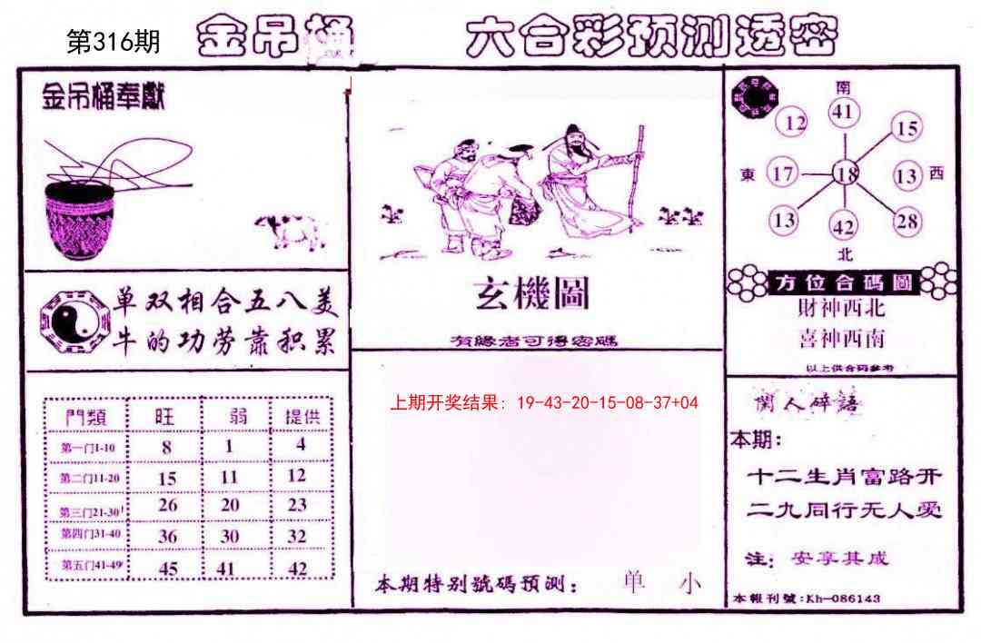 316期金吊桶(信封)[图]