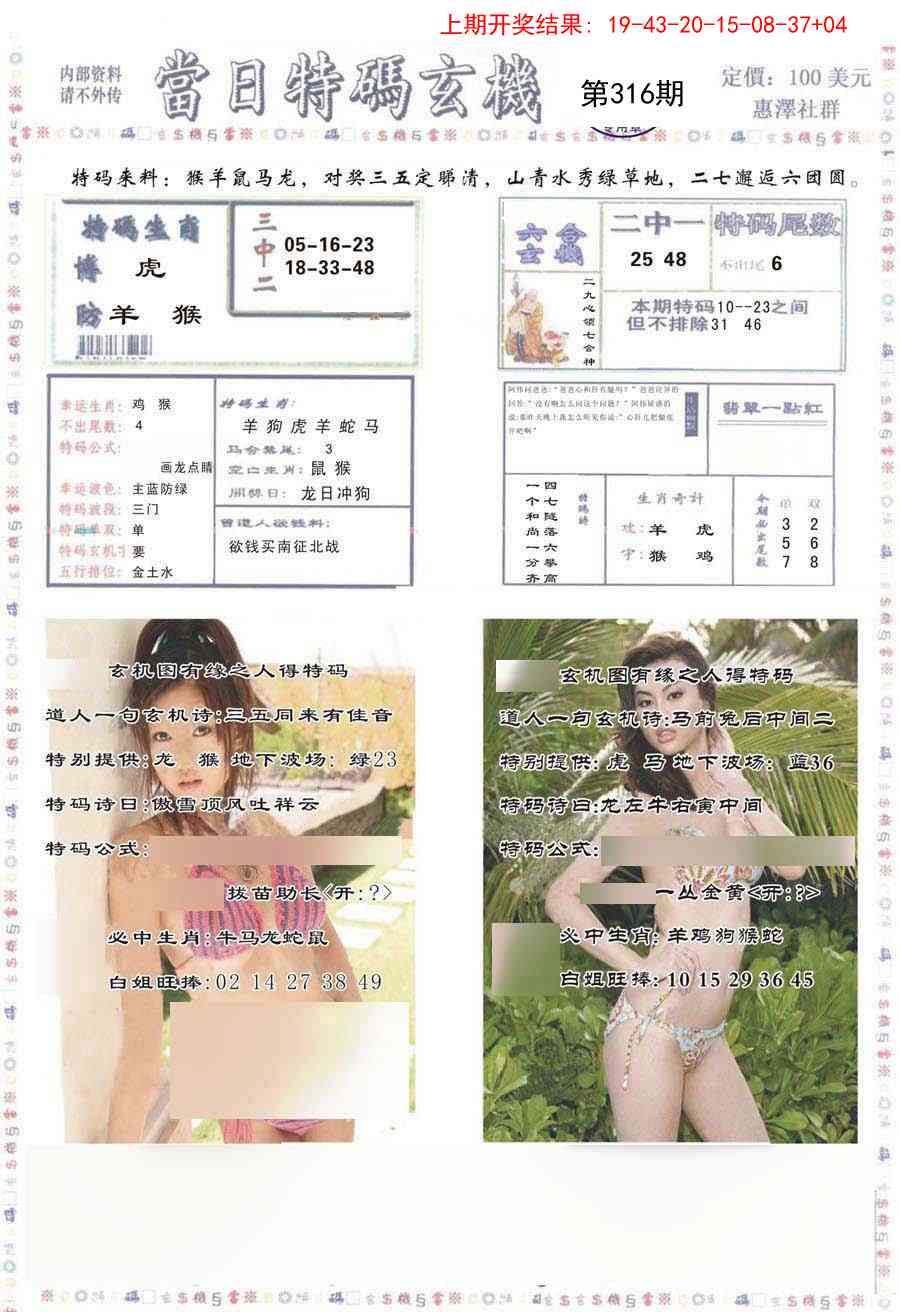 316期当日特码玄机-2[图]