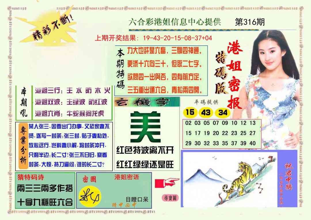 316期港姐密报A[图]