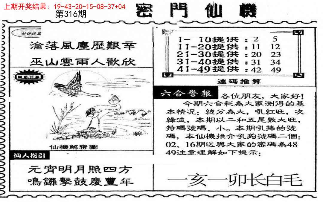 316期新密门仙机[图]