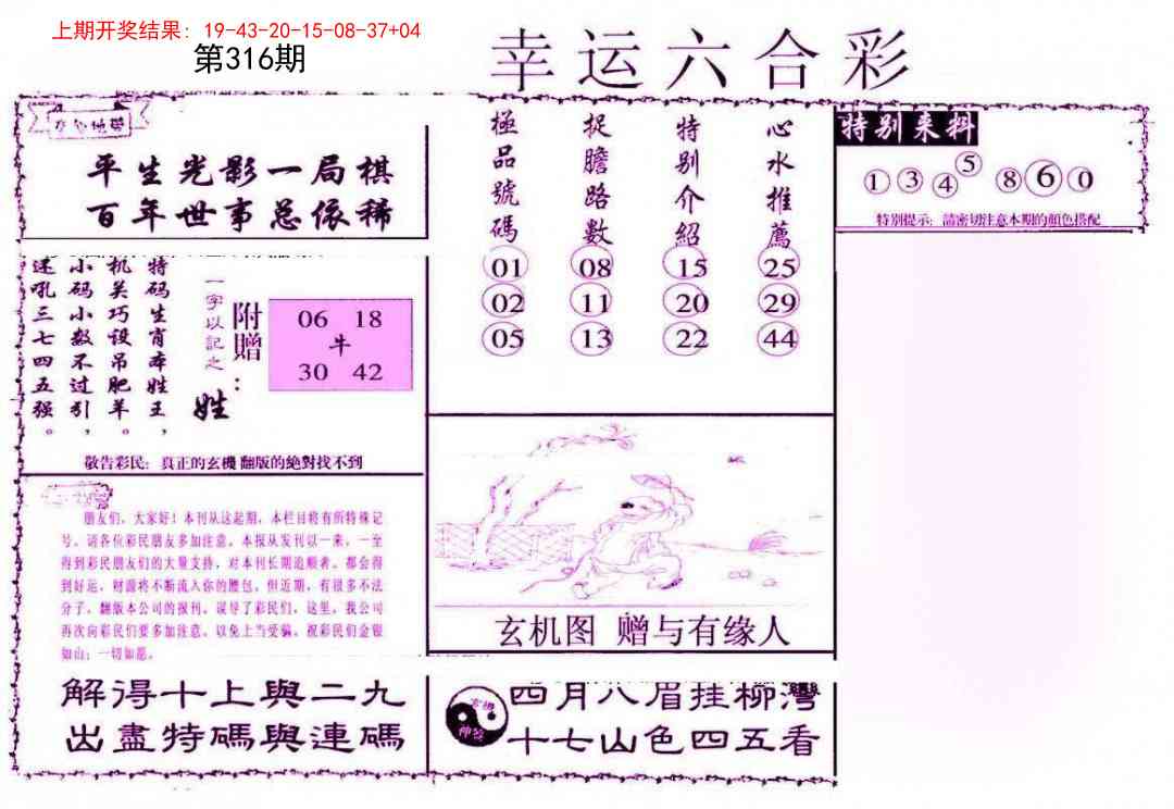 316期幸运六合彩[图]