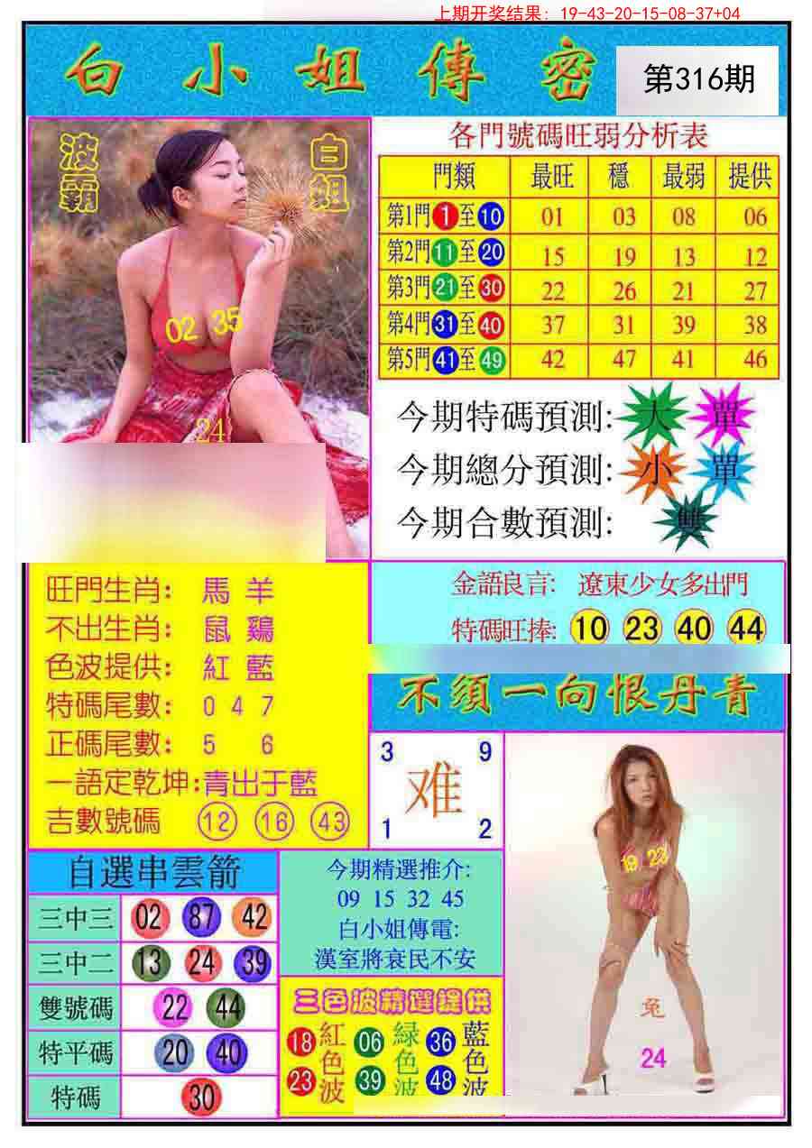 316期白小姐传密[图]