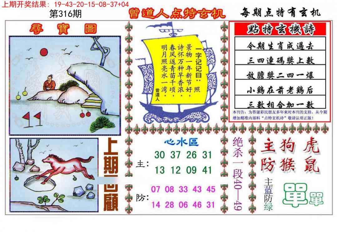 316期曾道人点特玄机[图]