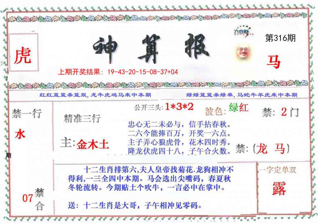 316期神算报[图]