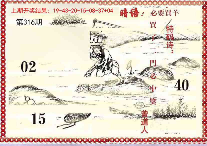 316期早开先生暗语[图]