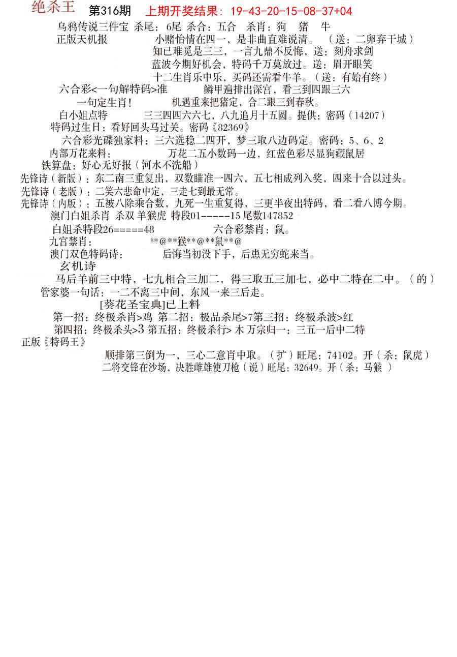 316期蓝天报B[图]