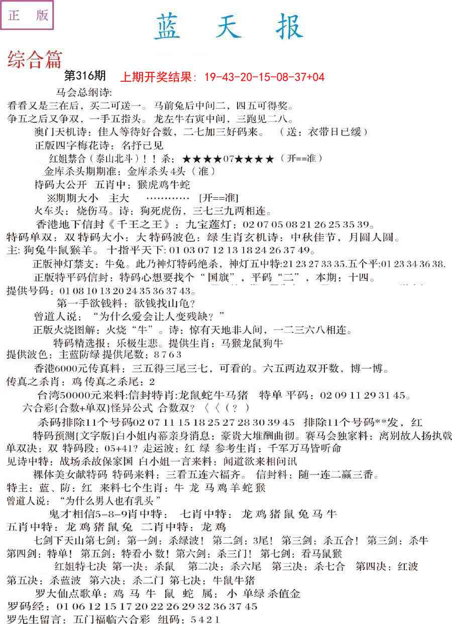 316期蓝天报A[图]