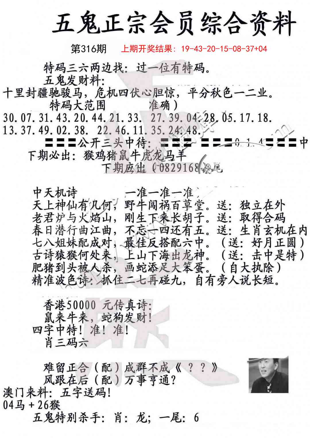 316期蛇报A[图]