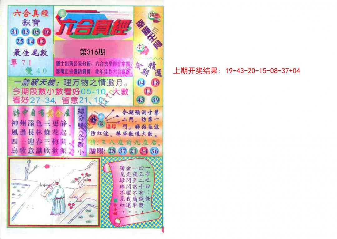 316期六合真经[图]