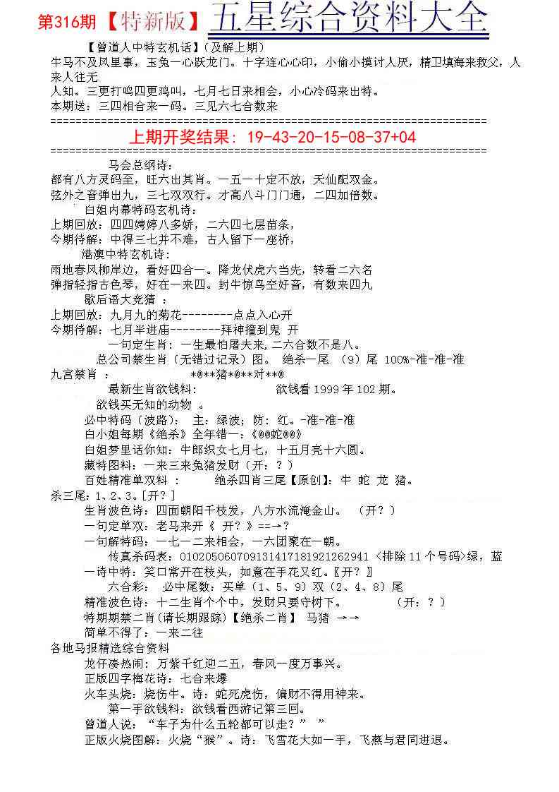 316期五星报A[图]