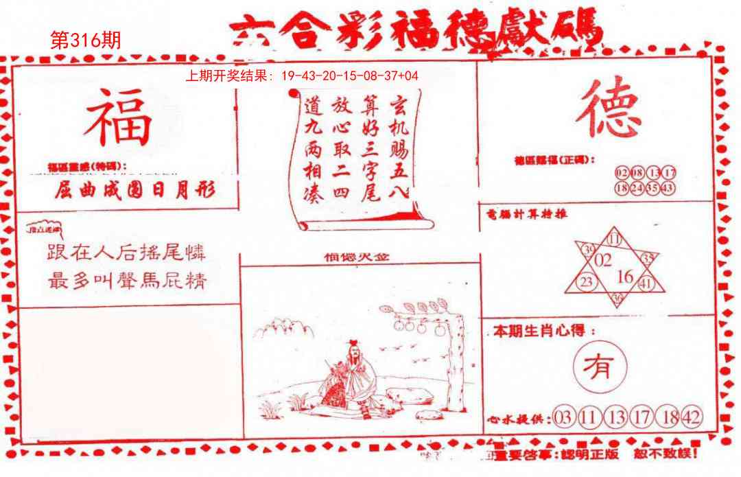 316期德福献码(信封)[图]