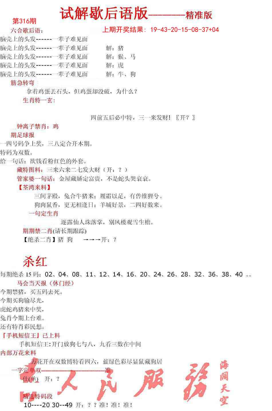 316期六合一点红B[图]