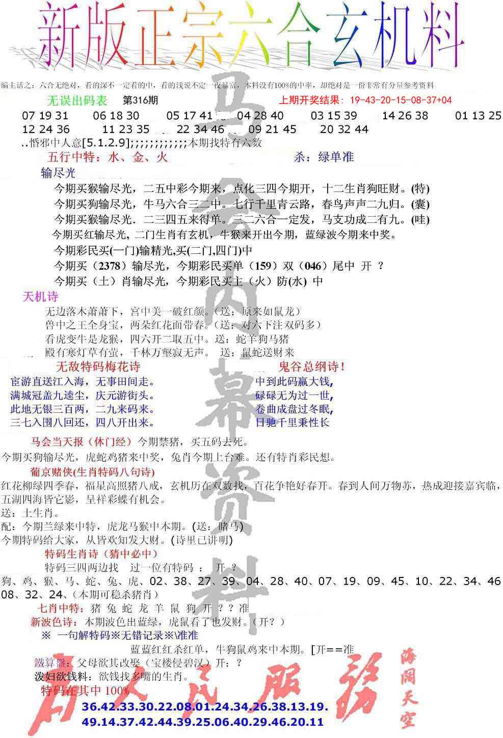 316期正宗六合玄机料[图]