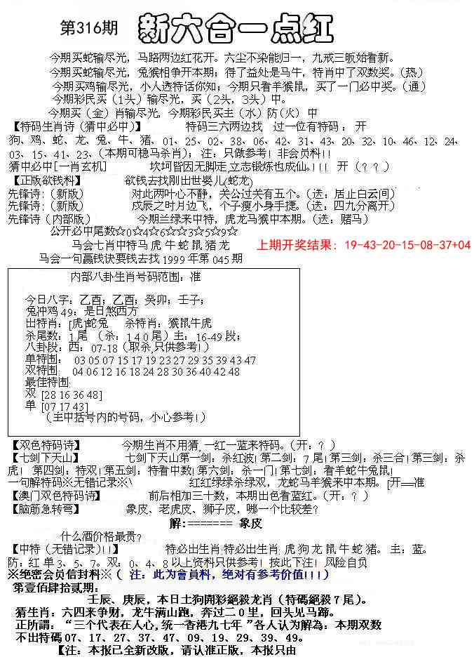 316期六合一点红A[图]