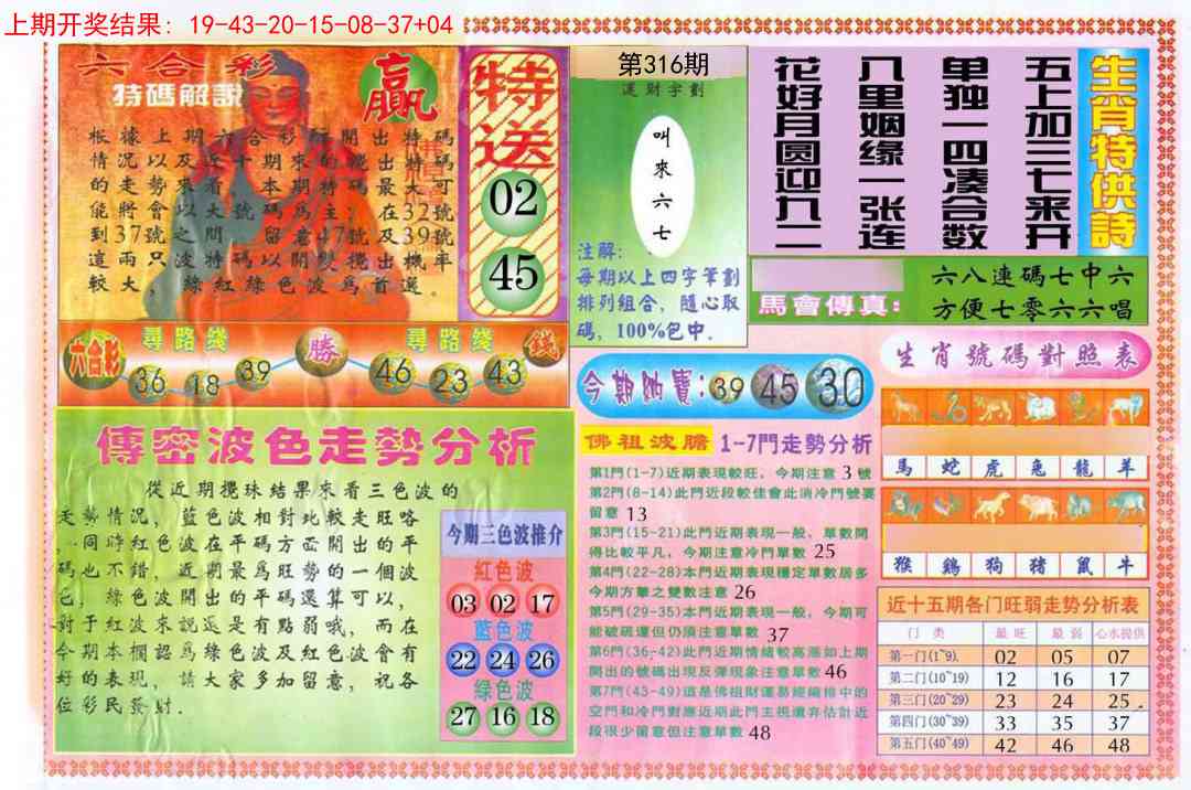 316期白小姐三点传密B[图]