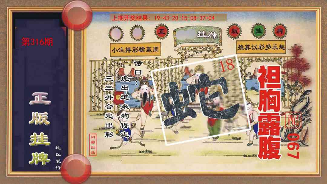 316期正版挂牌[图]