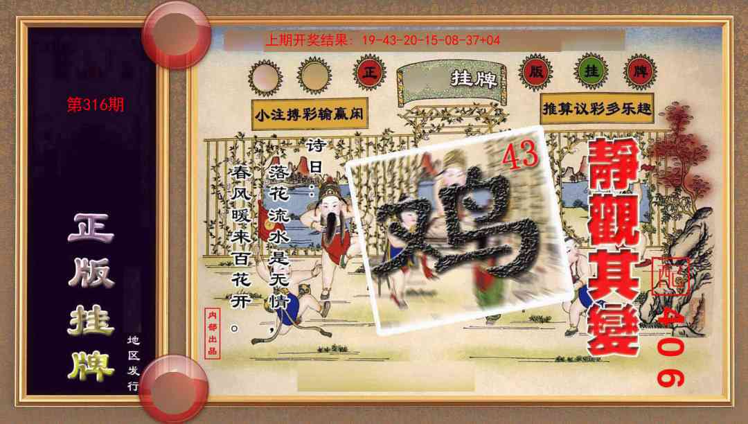 316期正版挂牌(另版)[图]