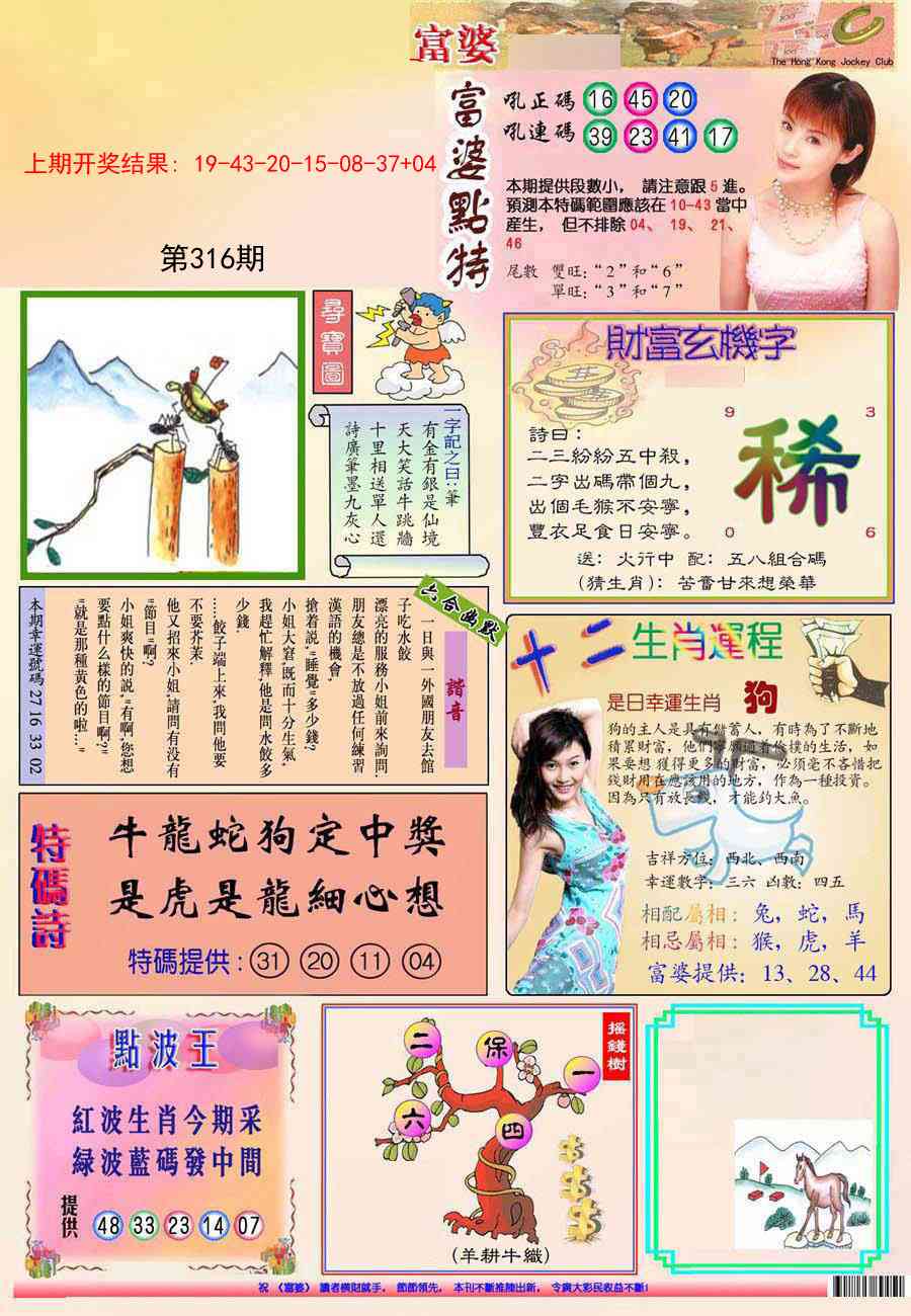 316期(新版)富婆[图]