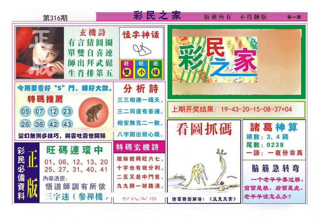 316期彩民之家A[图]