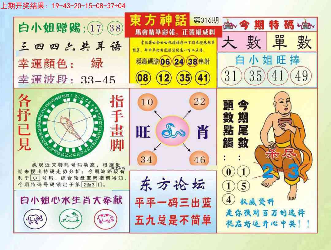 316期东方神话[图]