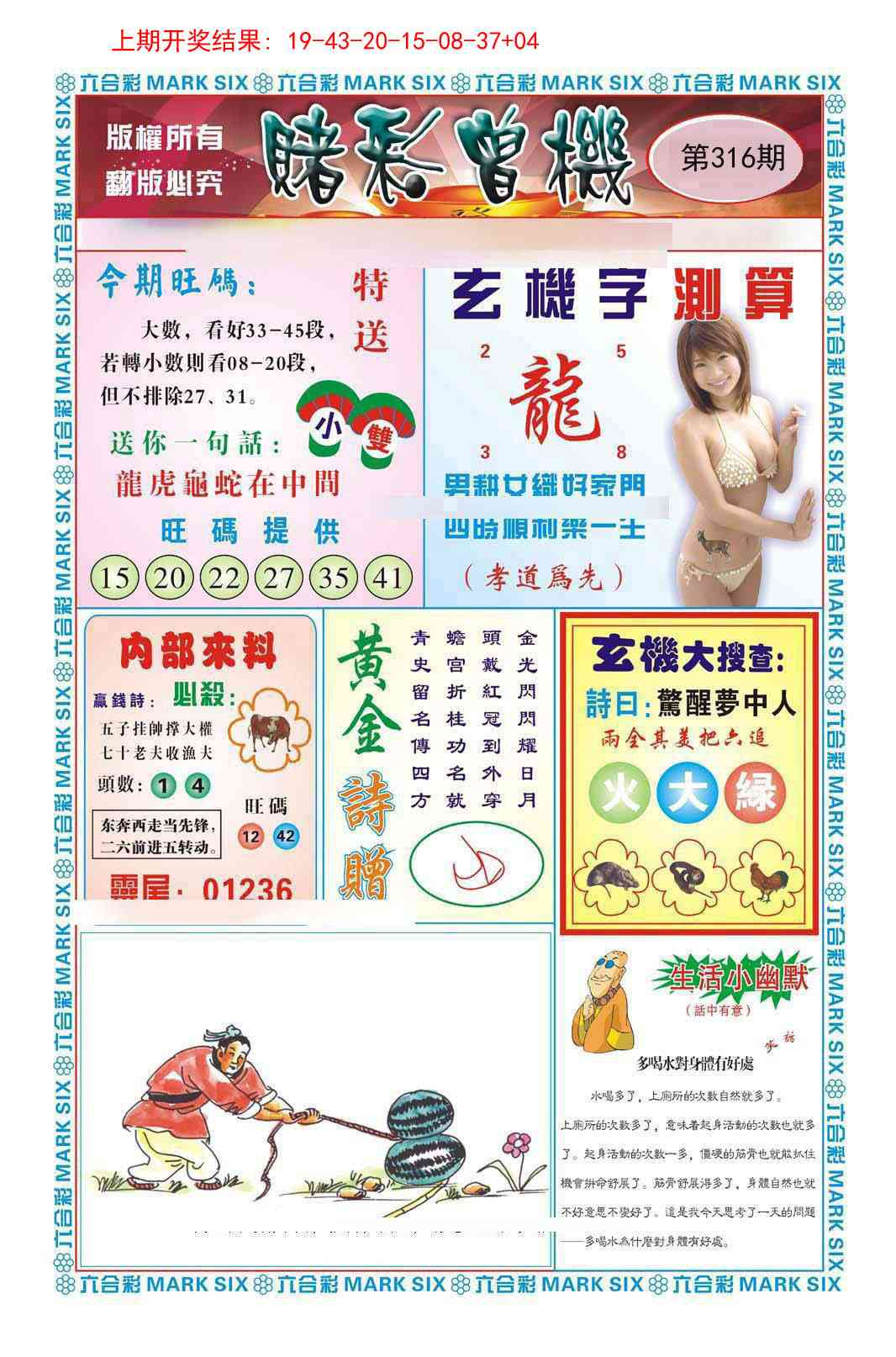 316期赌彩曾机[图]