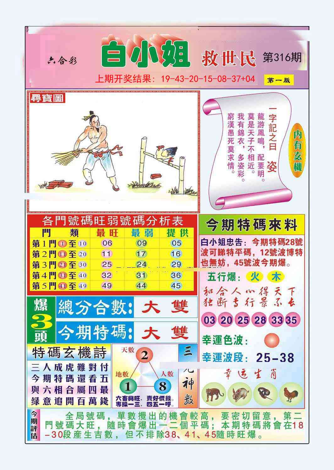 316期白小姐救世民A[图]