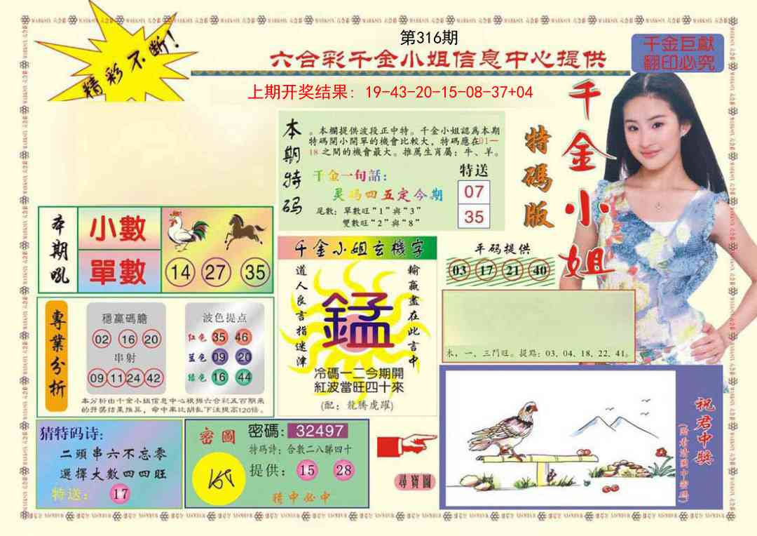 316期(新版)千金小姐A[图]