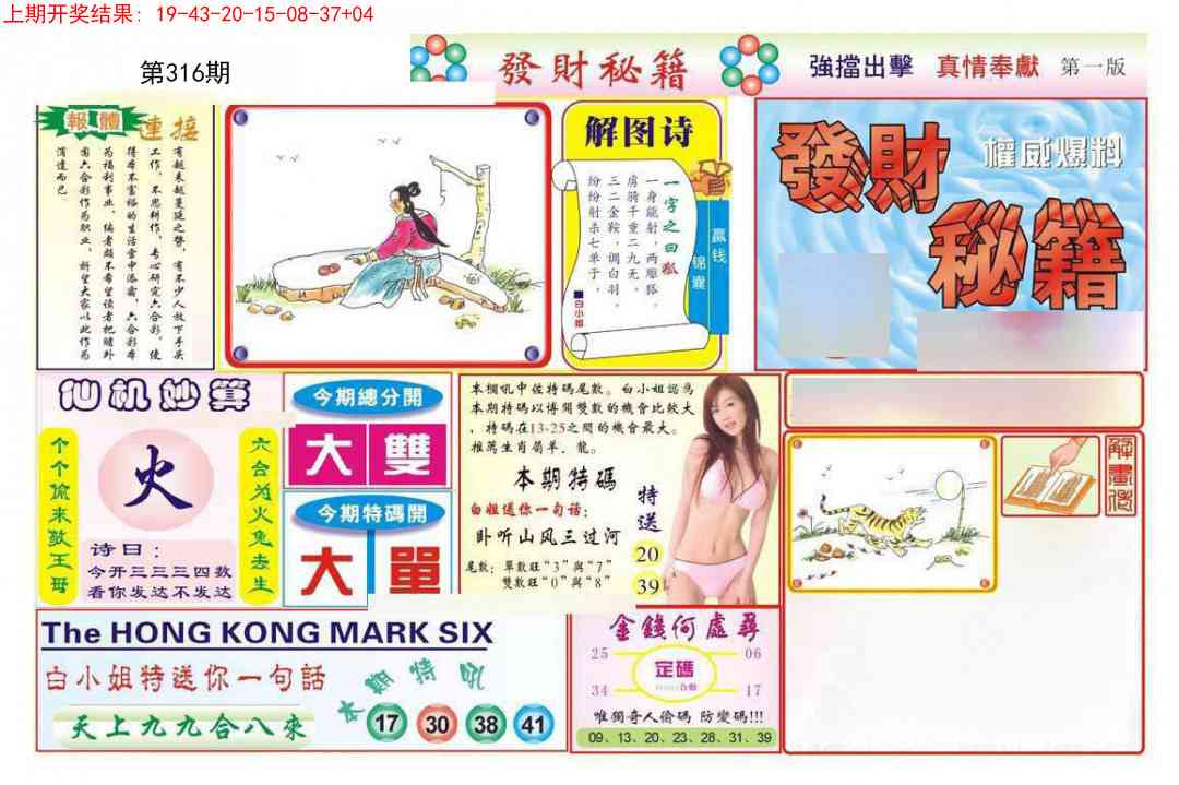 316期发财秘籍A[图]