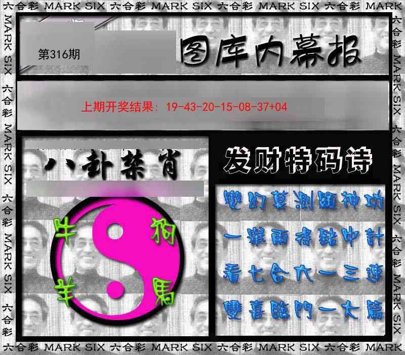 316期内幕报[图]