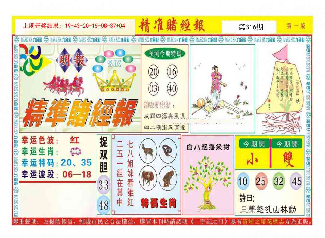 316期精准赌经报A[图]